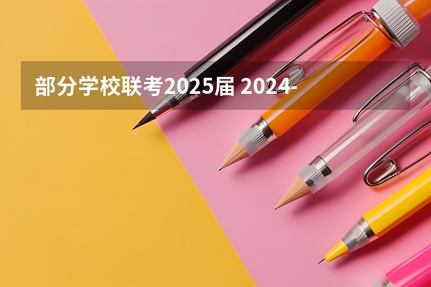 部分学校联考2025届 2024-2025年新西兰优势土木工程硕士专业要求汇总